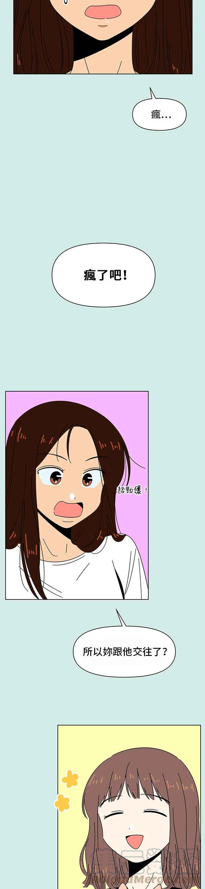 恋爱的季节第42话 夏之花（12）