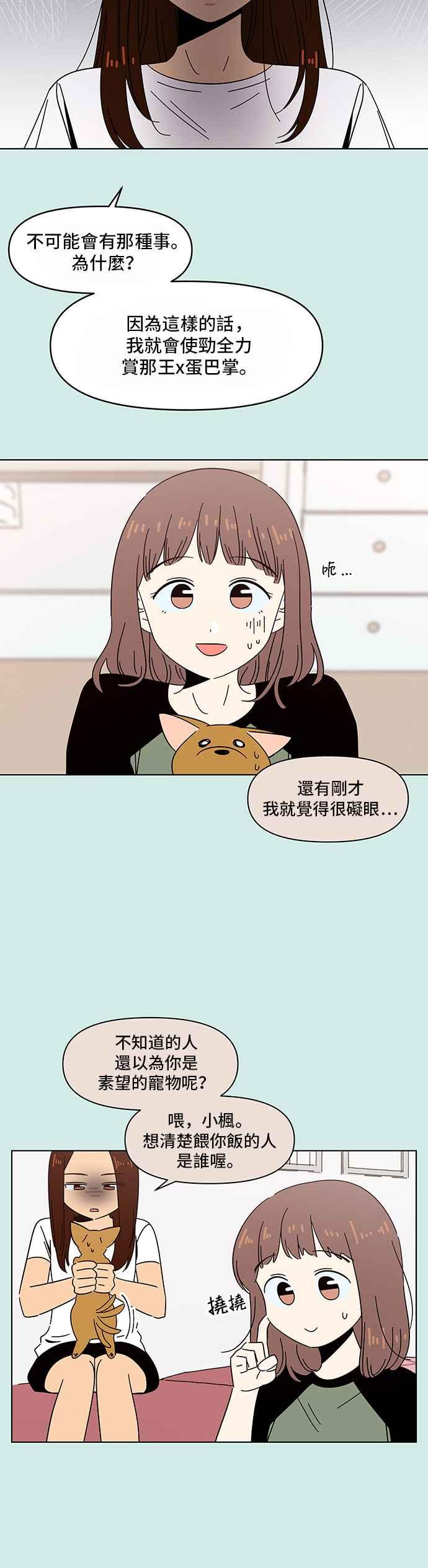 恋爱的季节第42话 夏之花（12）