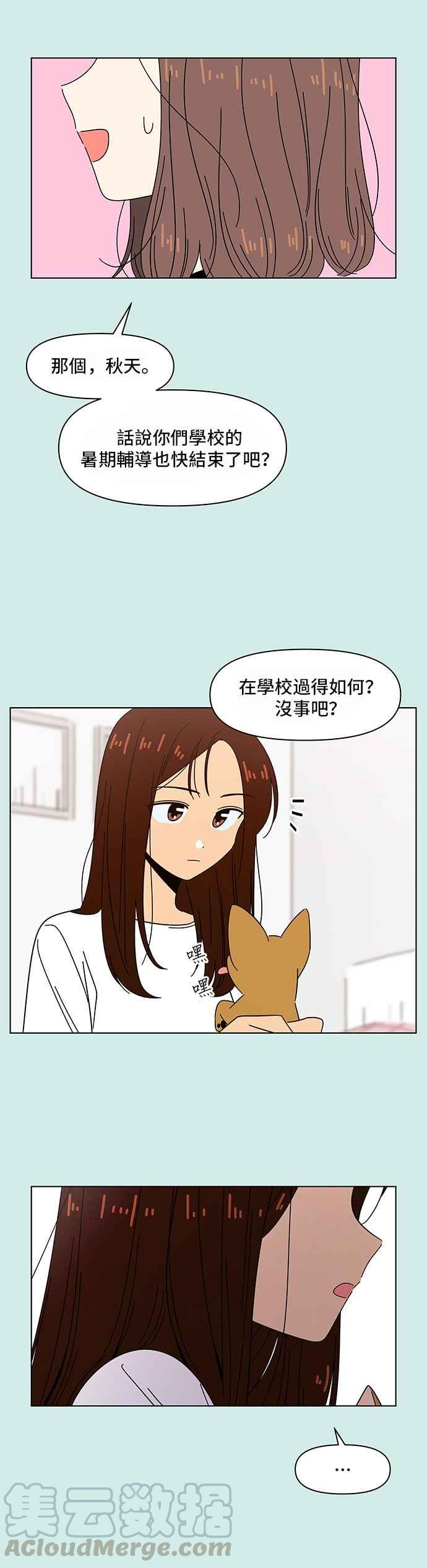 恋爱的季节第42话 夏之花（12）