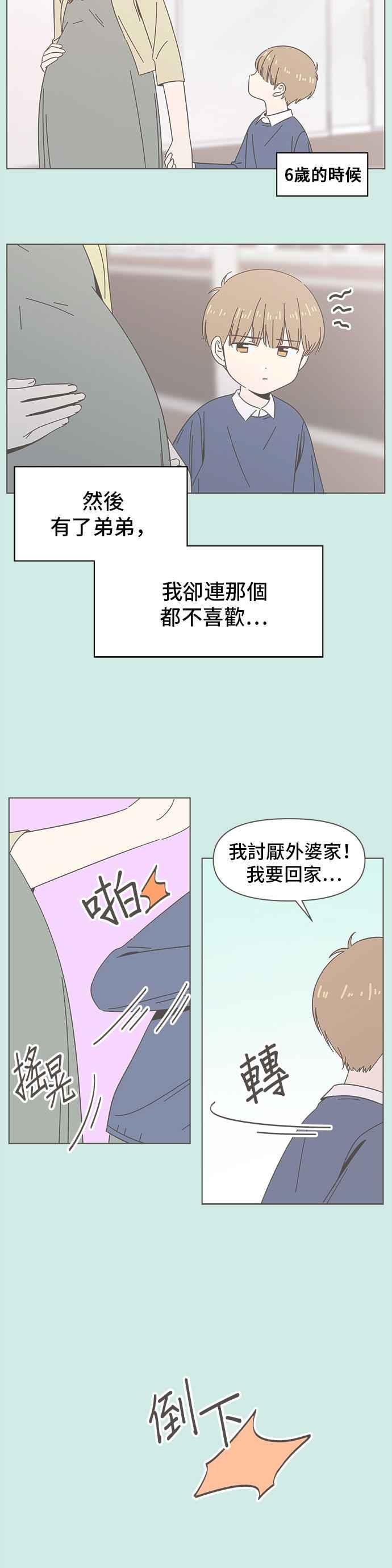 恋爱的季节第43话 夏之花（13）