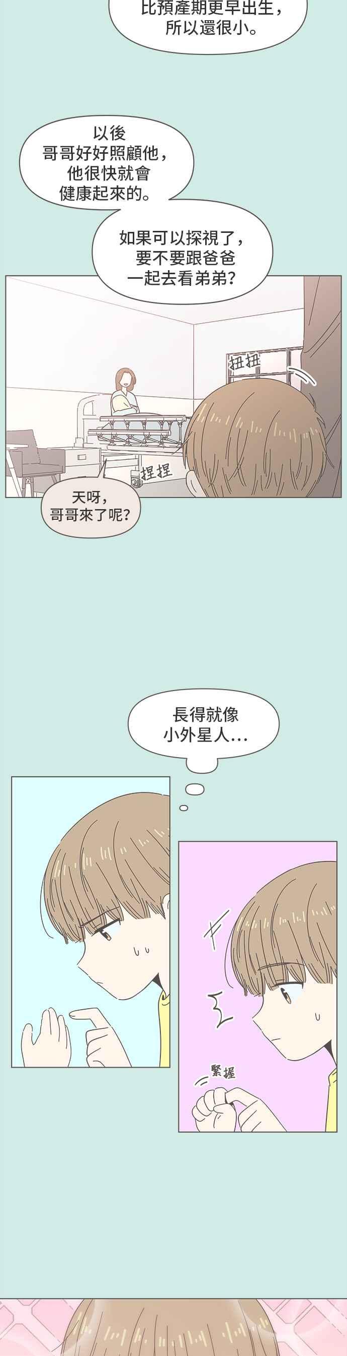 恋爱的季节第43话 夏之花（13）