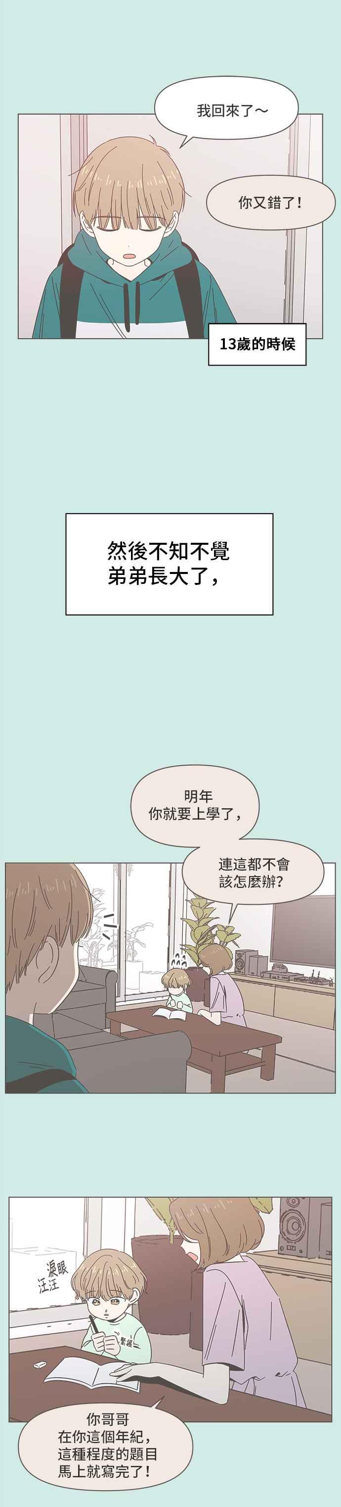 恋爱的季节第43话 夏之花（13）