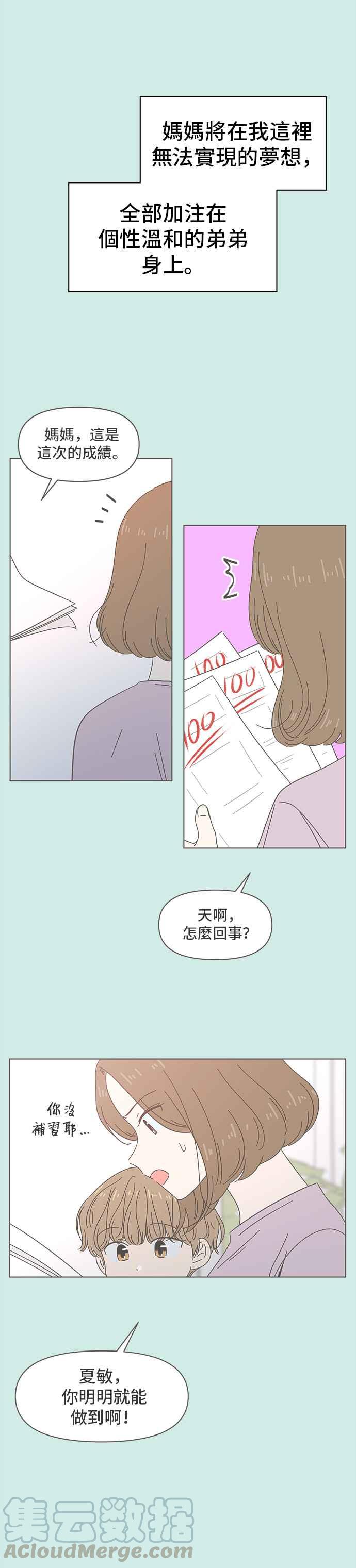 恋爱的季节第43话 夏之花（13）