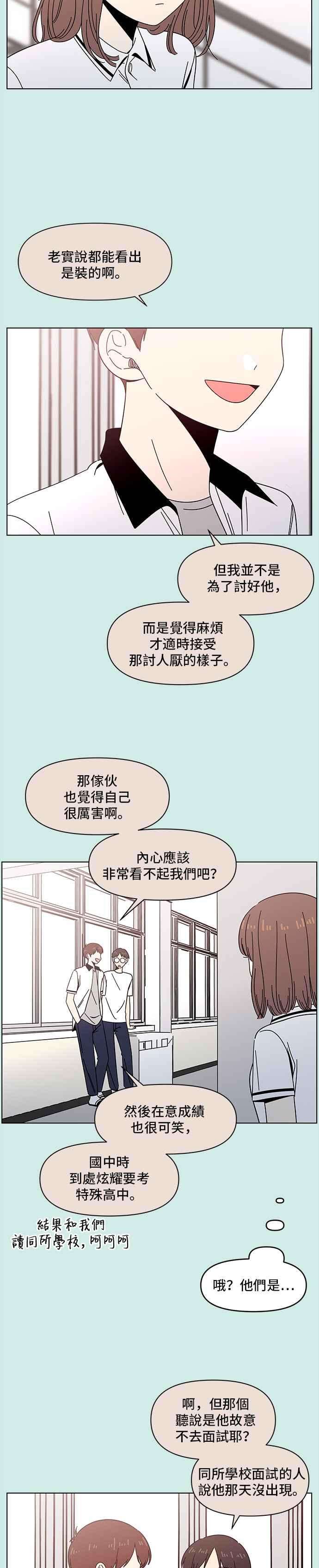 恋爱的季节第43话 夏之花（13）