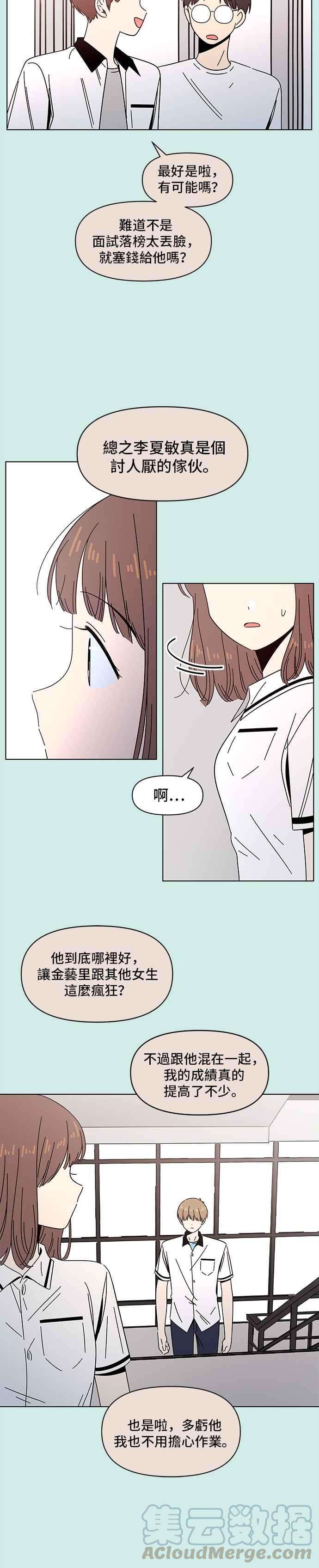 恋爱的季节第43话 夏之花（13）