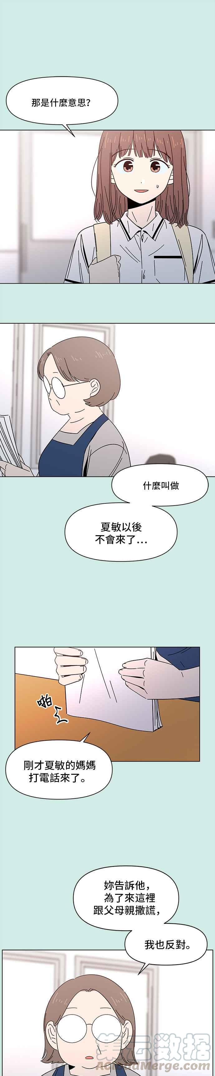 恋爱的季节第43话 夏之花（13）