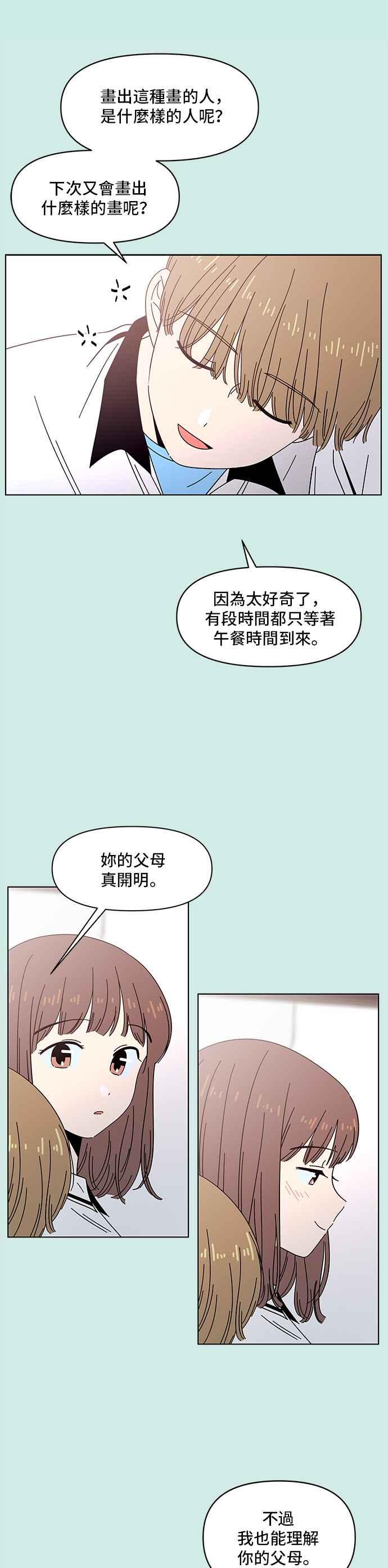恋爱的季节第43话 夏之花（13）