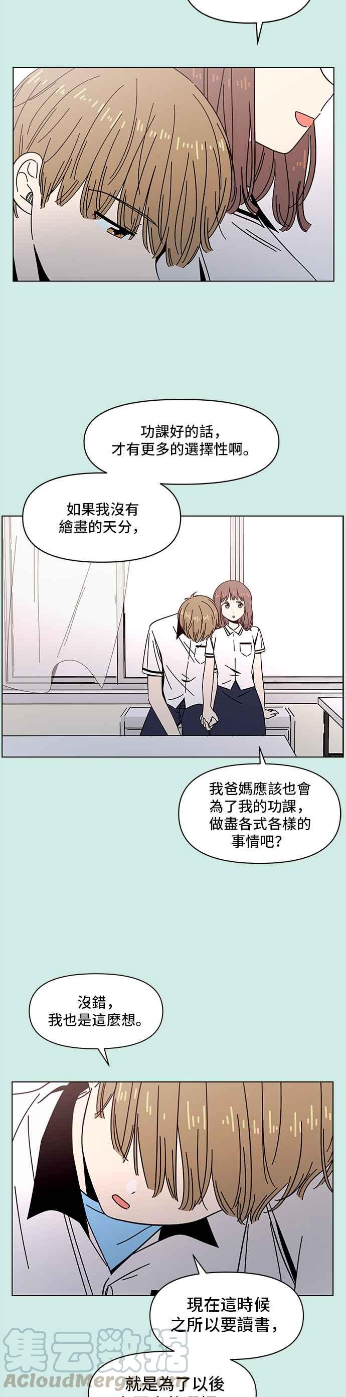 恋爱的季节第43话 夏之花（13）