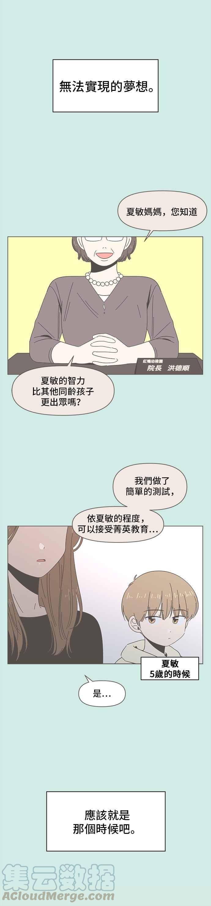 恋爱的季节第43话 夏之花（13）