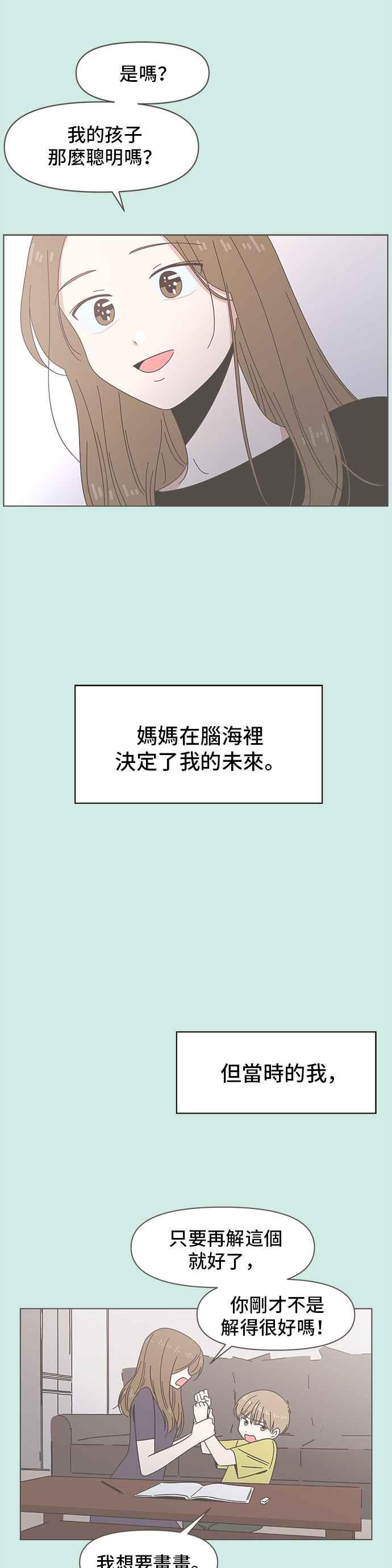 恋爱的季节第43话 夏之花（13）