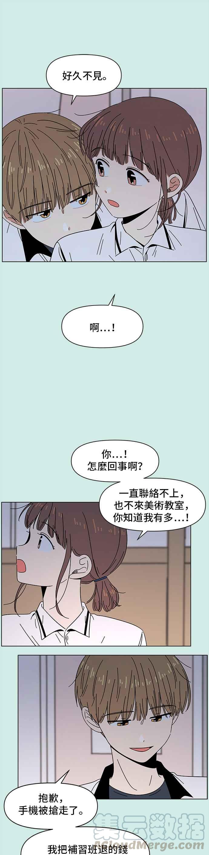 恋爱的季节第44话 夏之花（14）