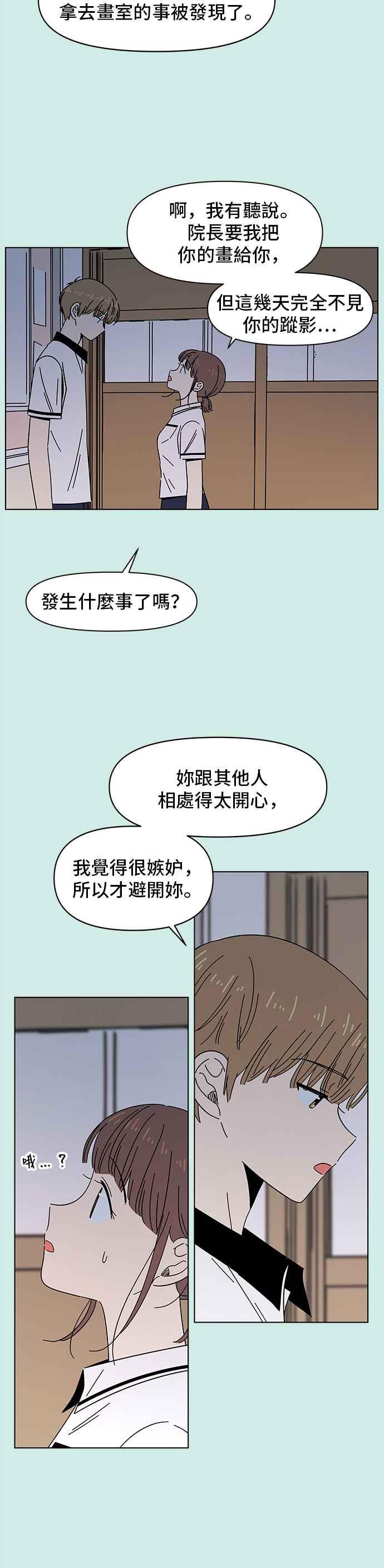 恋爱的季节第44话 夏之花（14）