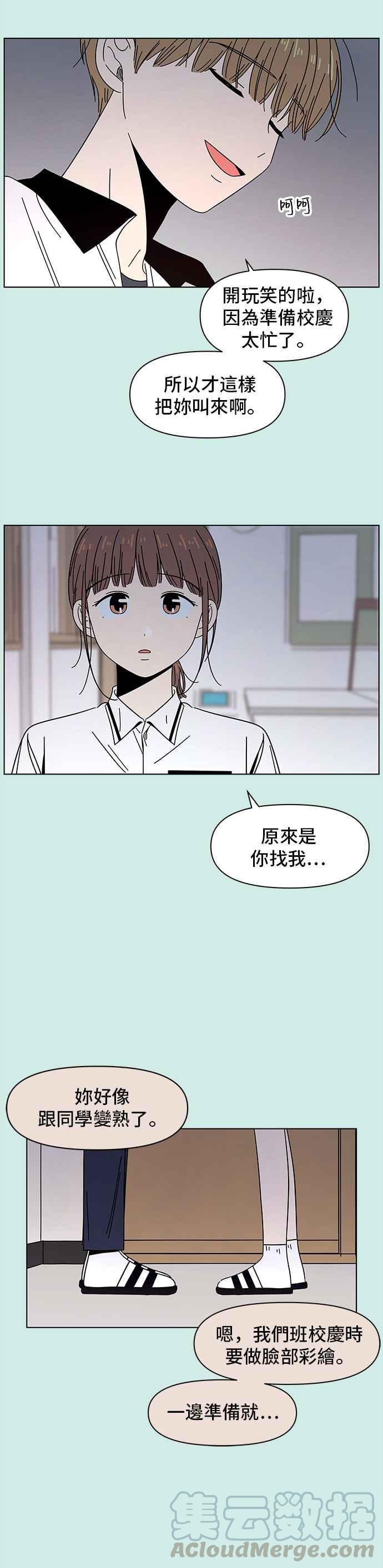 恋爱的季节第44话 夏之花（14）
