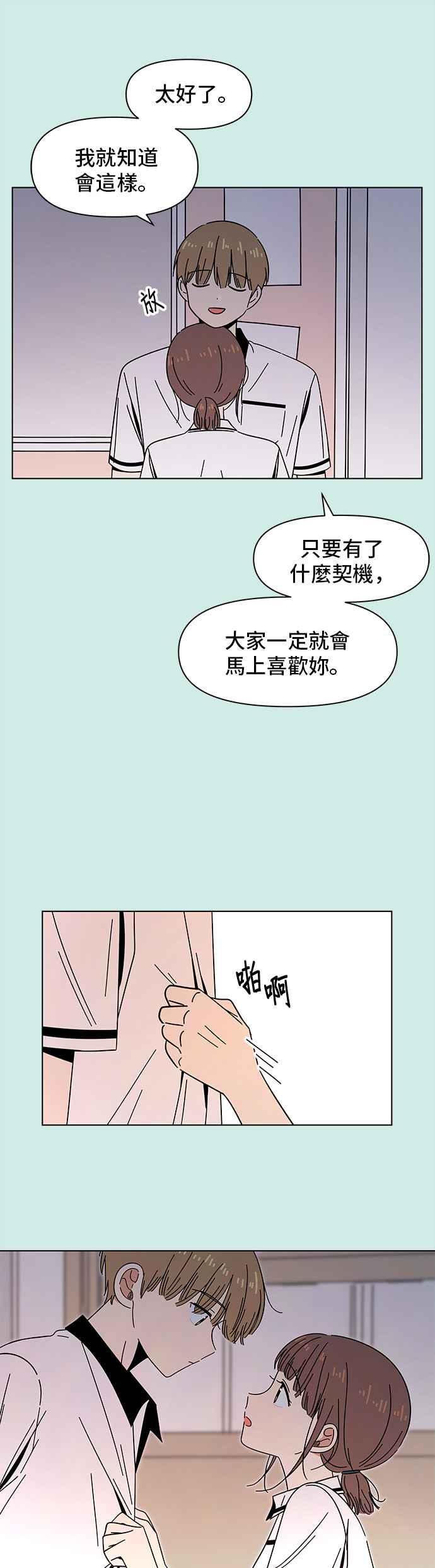恋爱的季节第44话 夏之花（14）