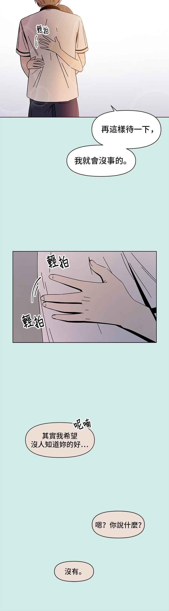 恋爱的季节第44话 夏之花（14）
