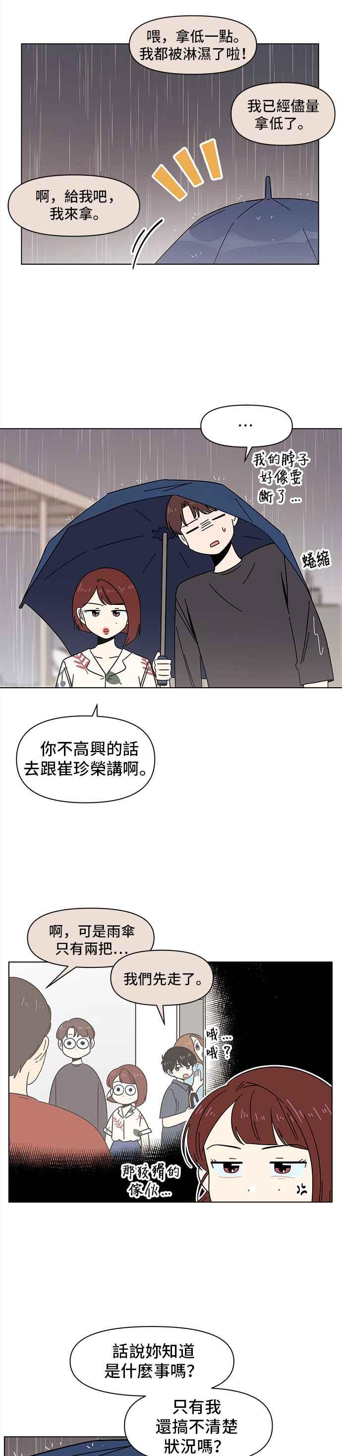 恋爱的季节第44话 夏之花（14）