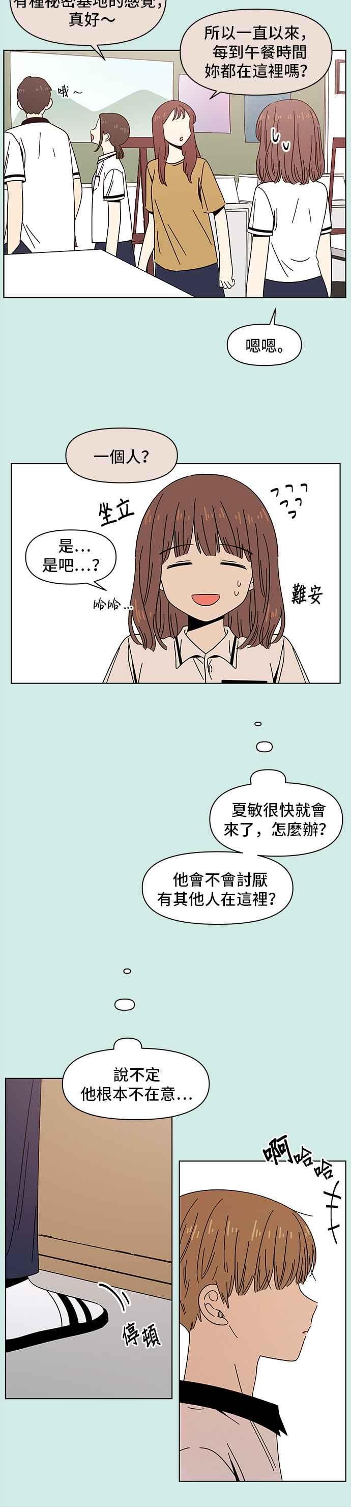 恋爱的季节第44话 夏之花（14）