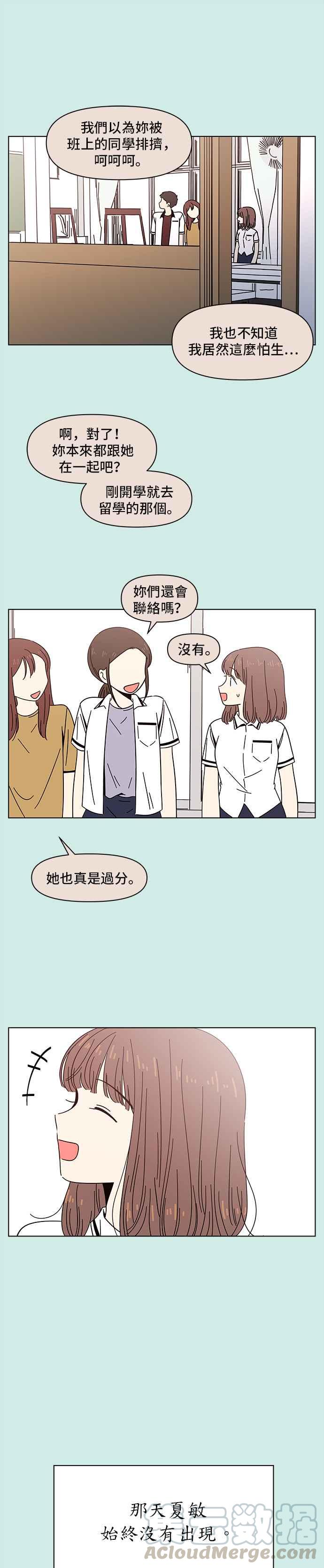 恋爱的季节第44话 夏之花（14）