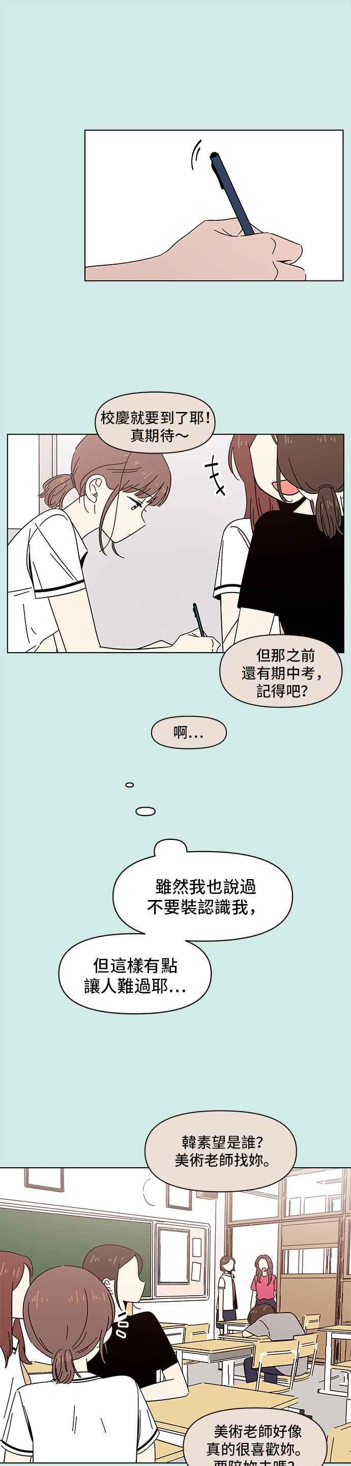 恋爱的季节第44话 夏之花（14）