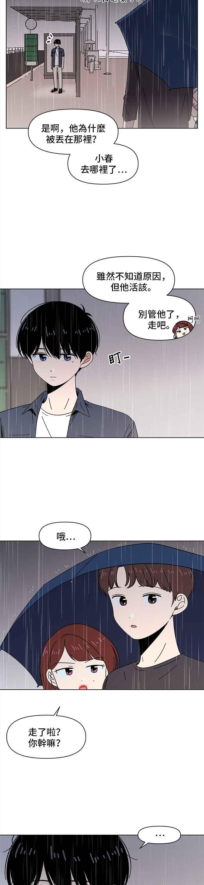 恋爱的季节第45话 夏之花（15）