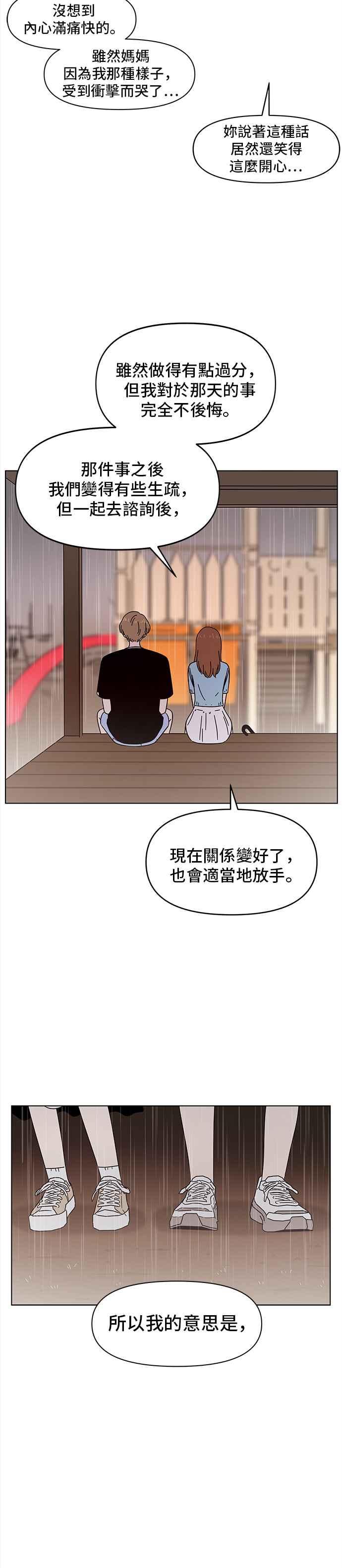 恋爱的季节第45话 夏之花（15）