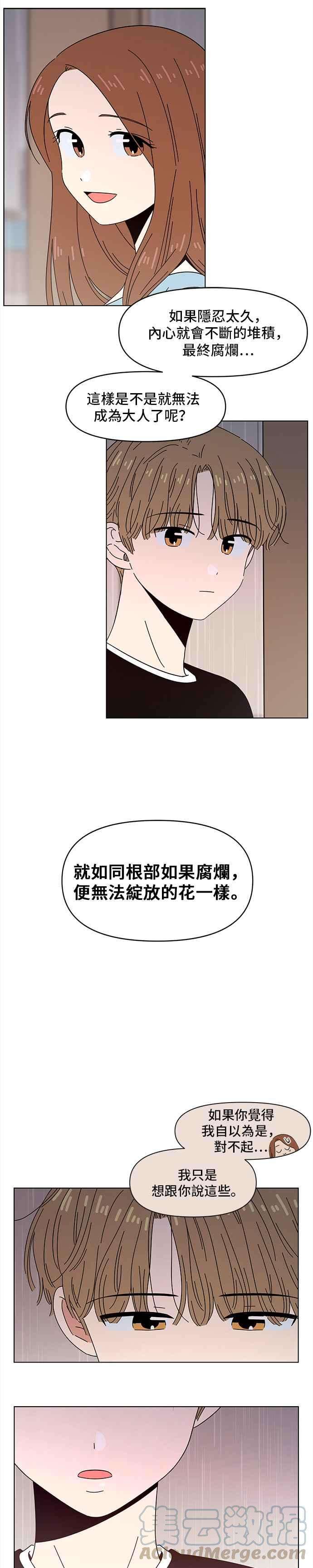 恋爱的季节第45话 夏之花（15）