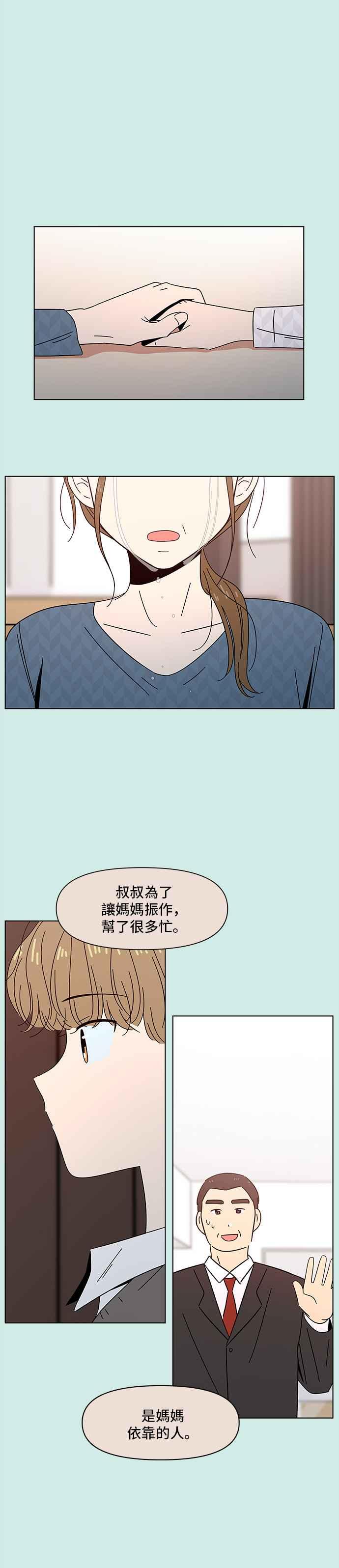 恋爱的季节第45话 夏之花（15）