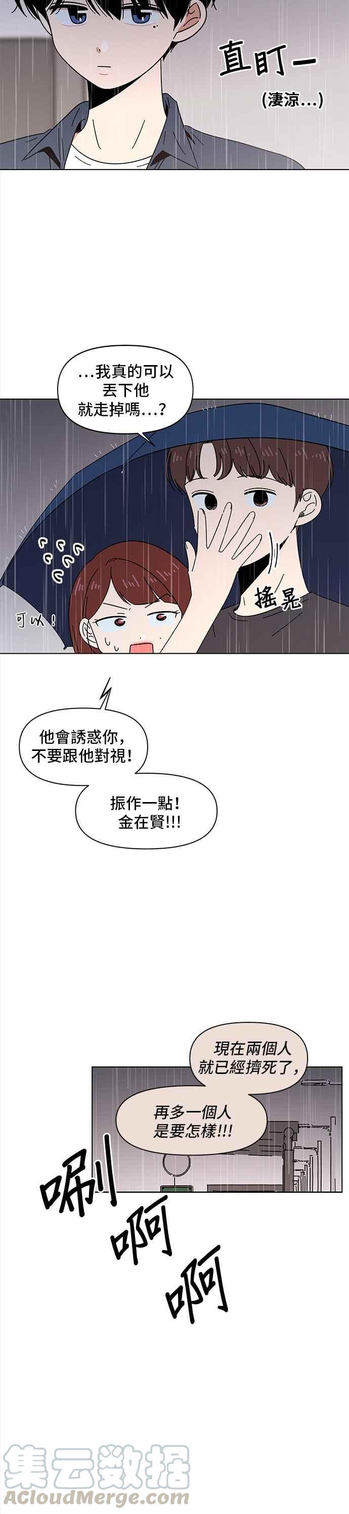 恋爱的季节第45话 夏之花（15）