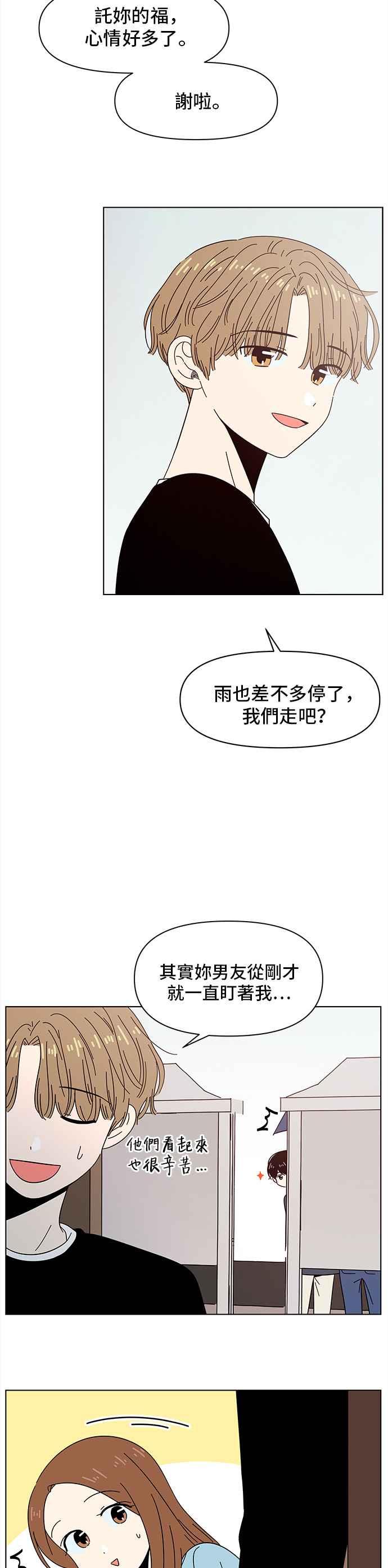 恋爱的季节第45话 夏之花（15）