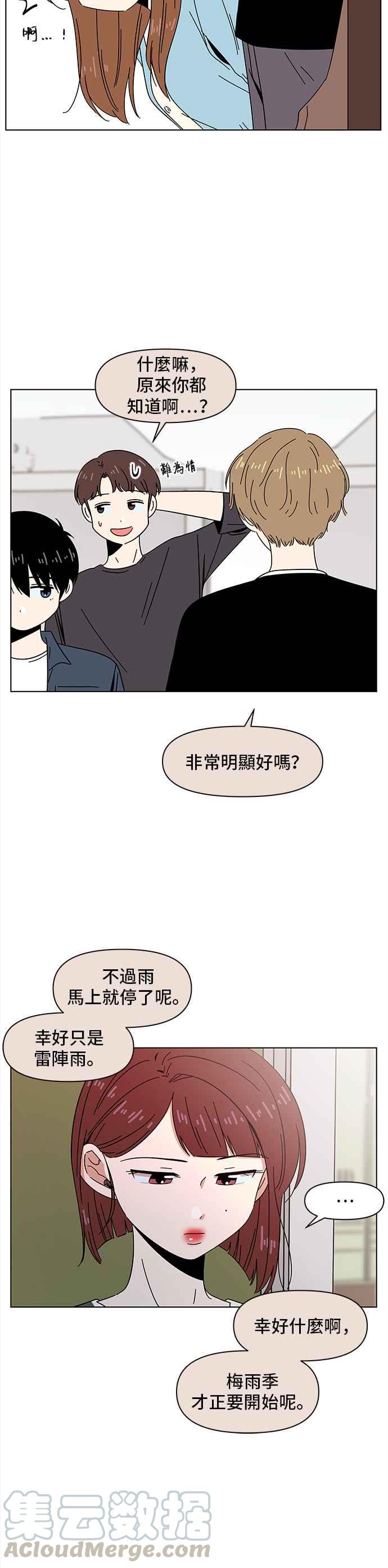 恋爱的季节第45话 夏之花（15）