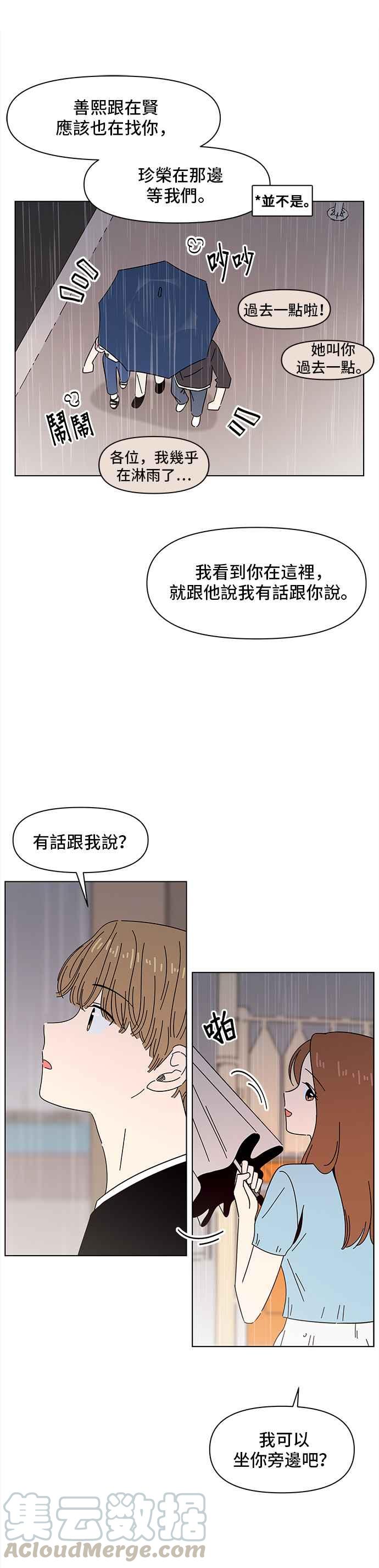 恋爱的季节第45话 夏之花（15）