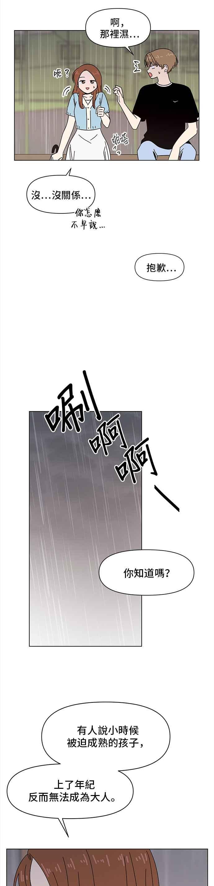 恋爱的季节第45话 夏之花（15）