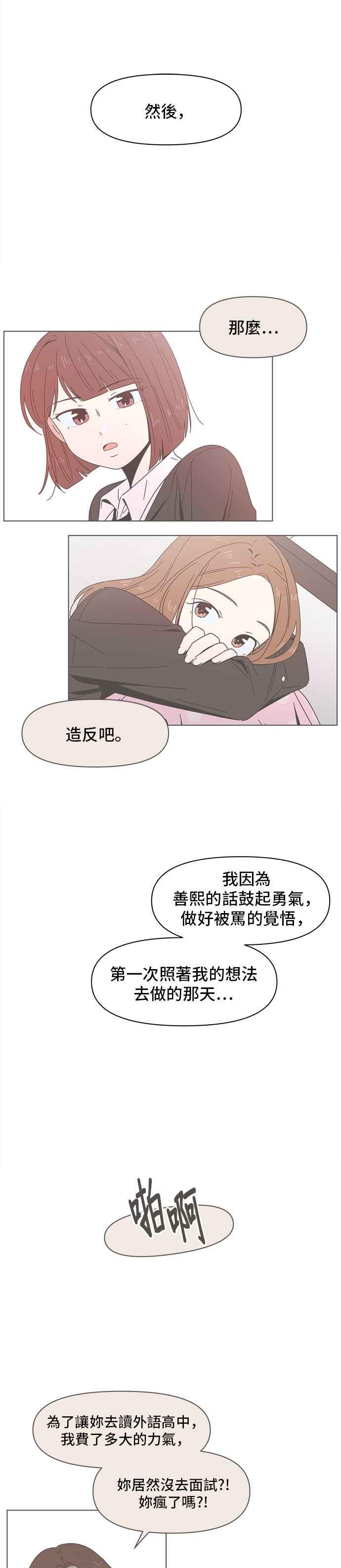 恋爱的季节第45话 夏之花（15）