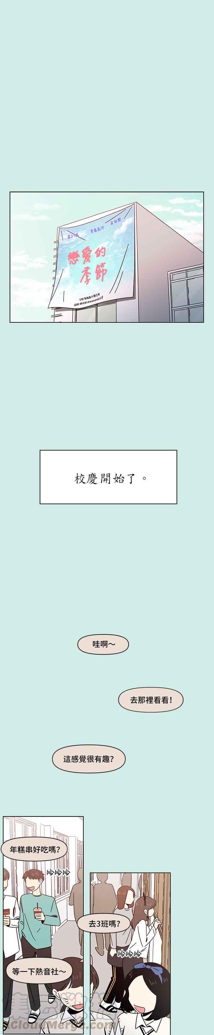 恋爱的季节第46话 夏之花（16）