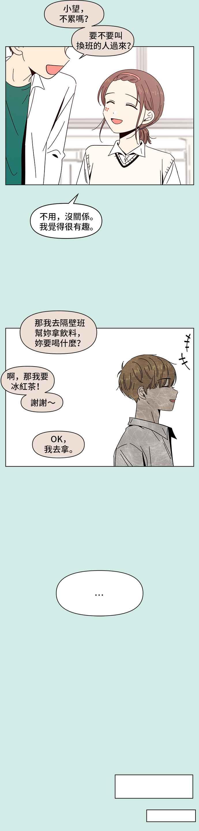 恋爱的季节第46话 夏之花（16）
