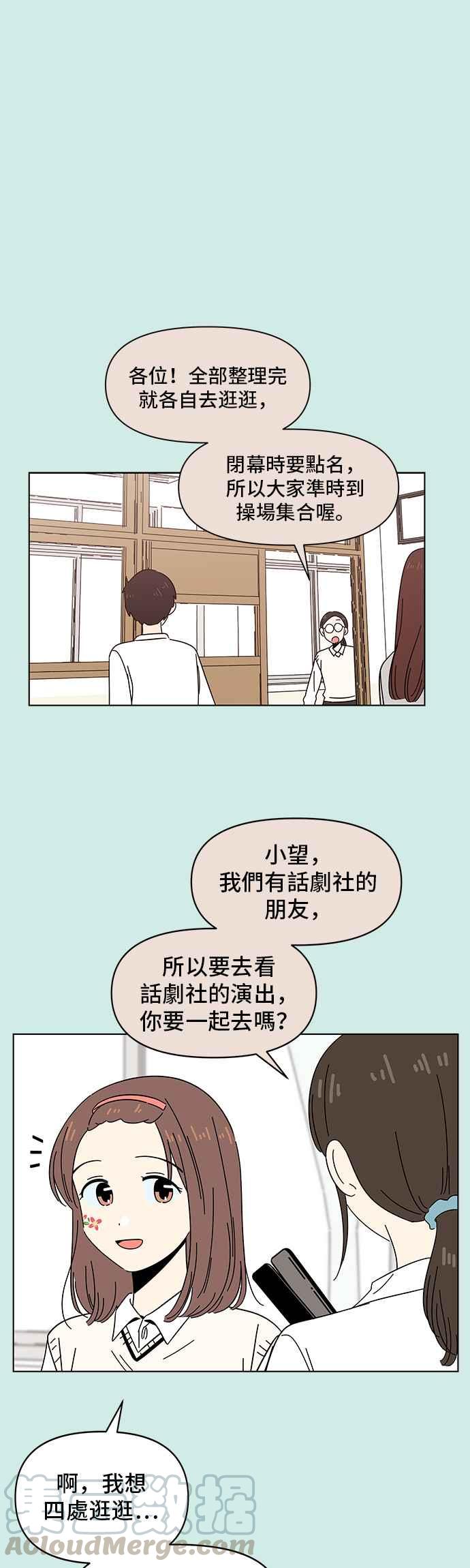 恋爱的季节第46话 夏之花（16）