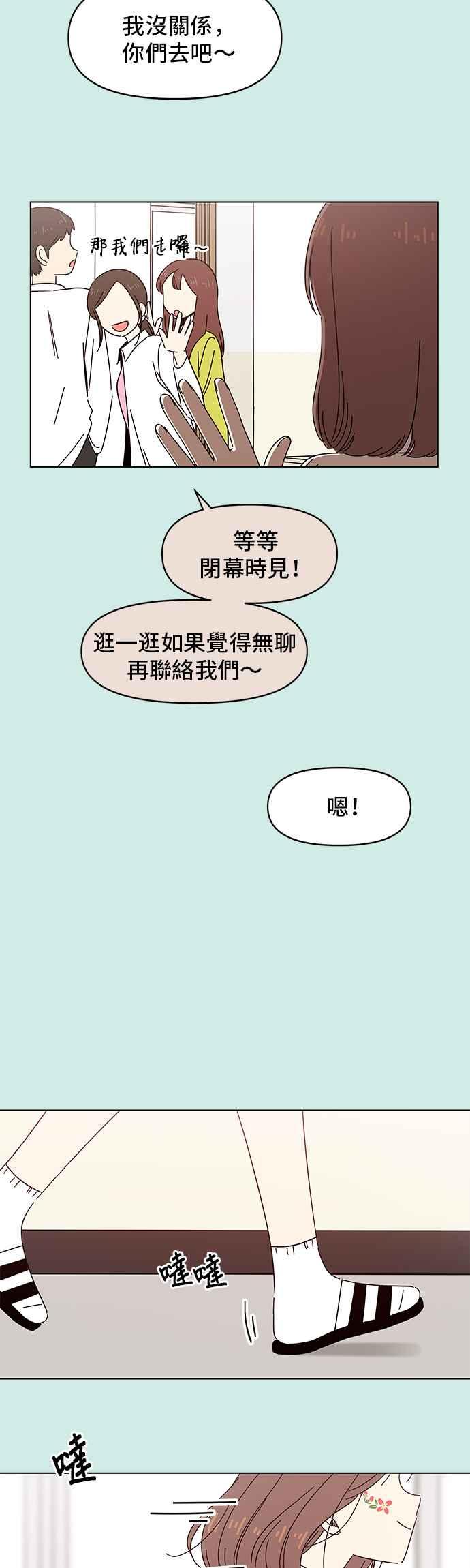 恋爱的季节第46话 夏之花（16）