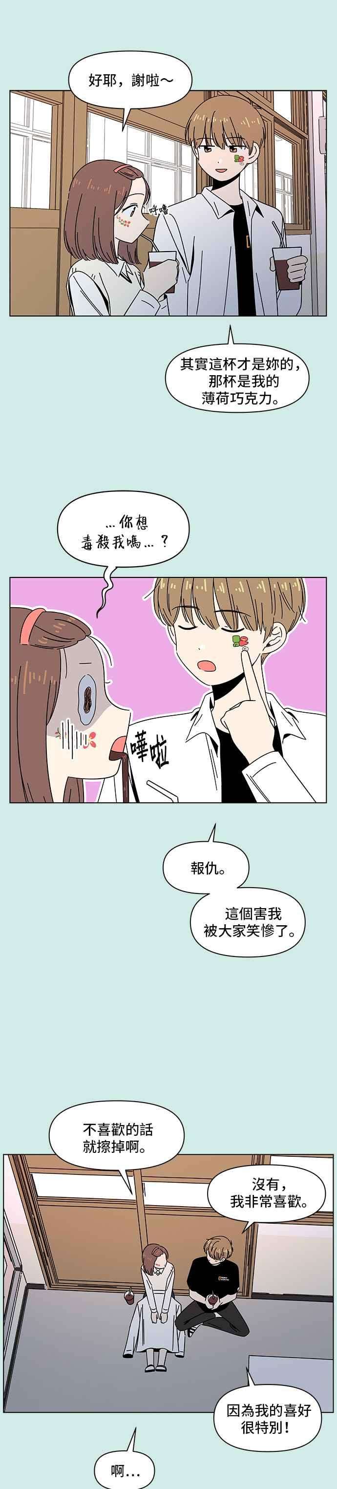 恋爱的季节第46话 夏之花（16）