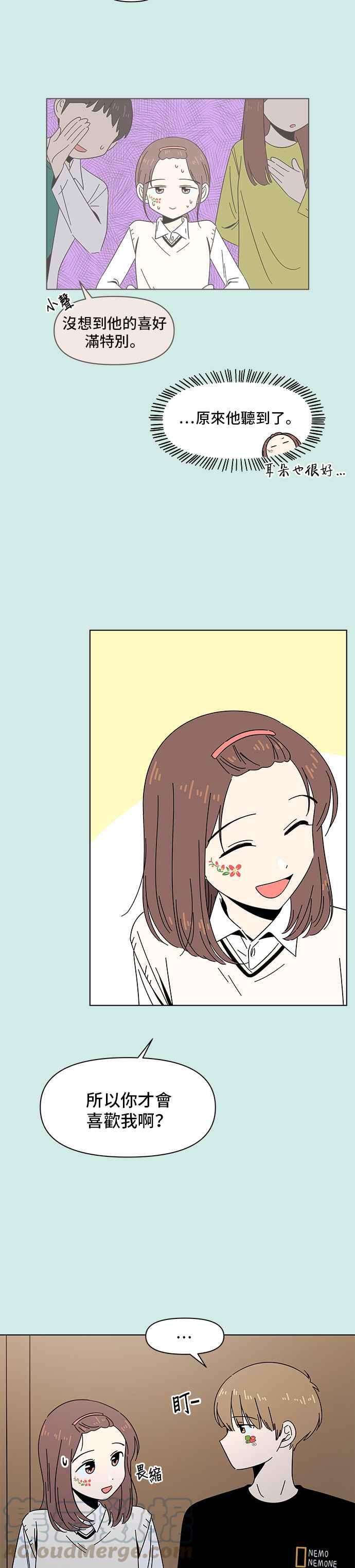 恋爱的季节第46话 夏之花（16）