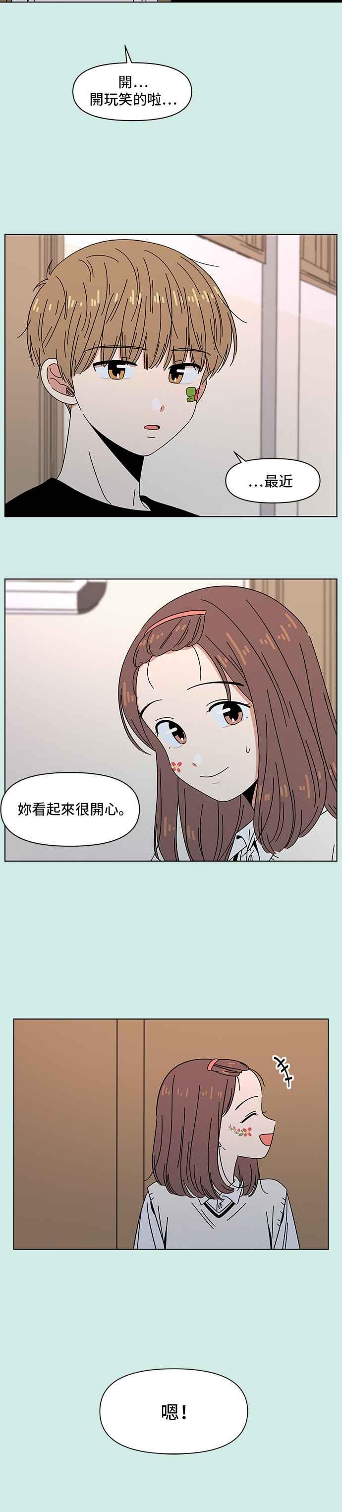 恋爱的季节第46话 夏之花（16）