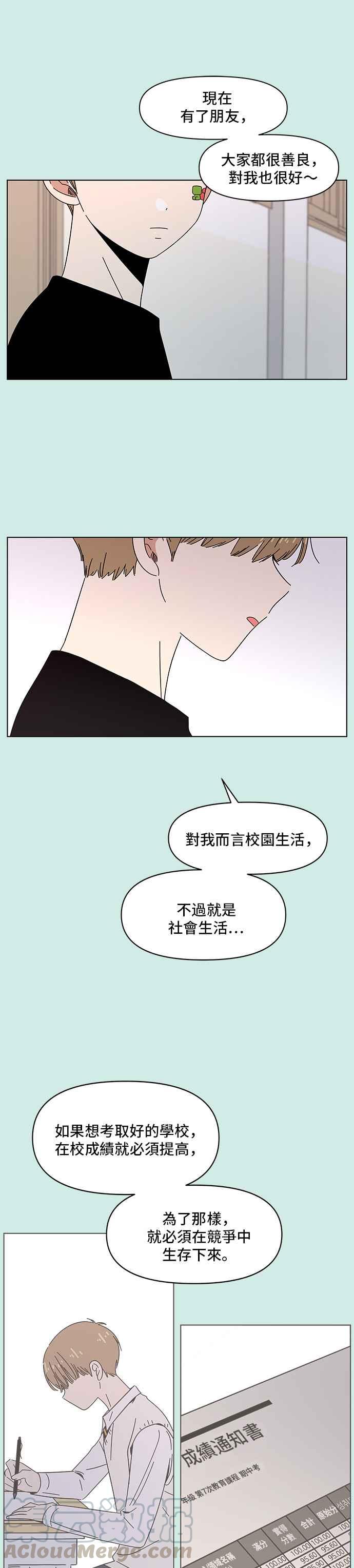 恋爱的季节第46话 夏之花（16）