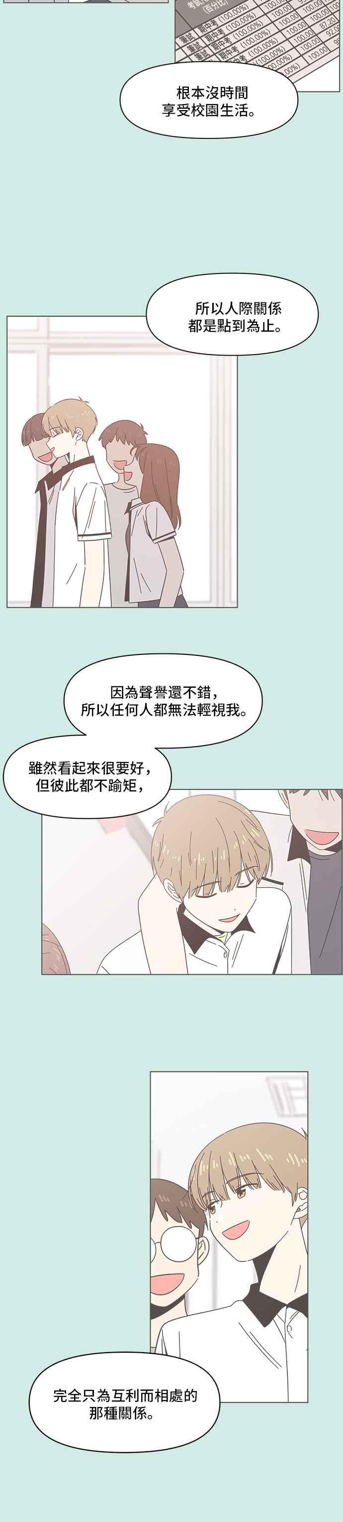 恋爱的季节第46话 夏之花（16）