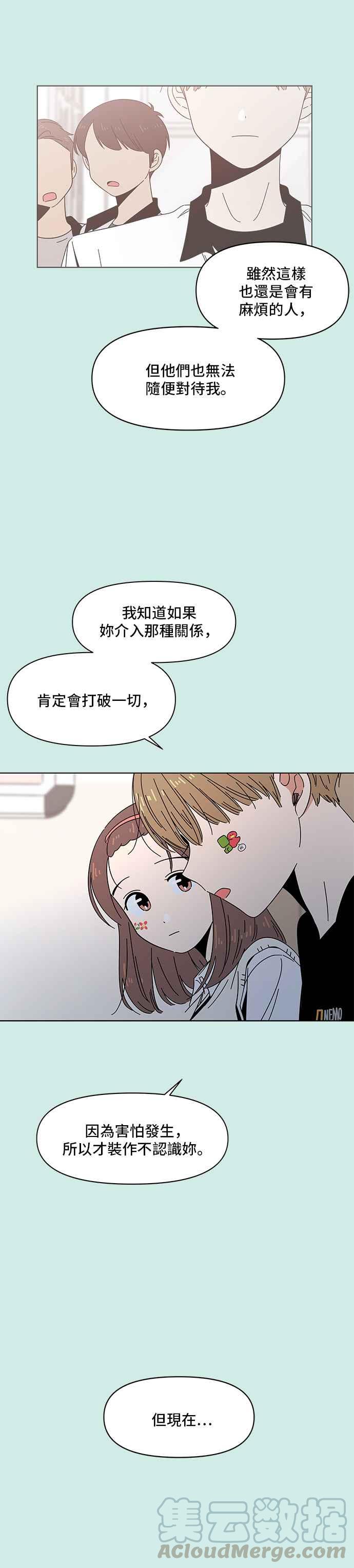 恋爱的季节第46话 夏之花（16）