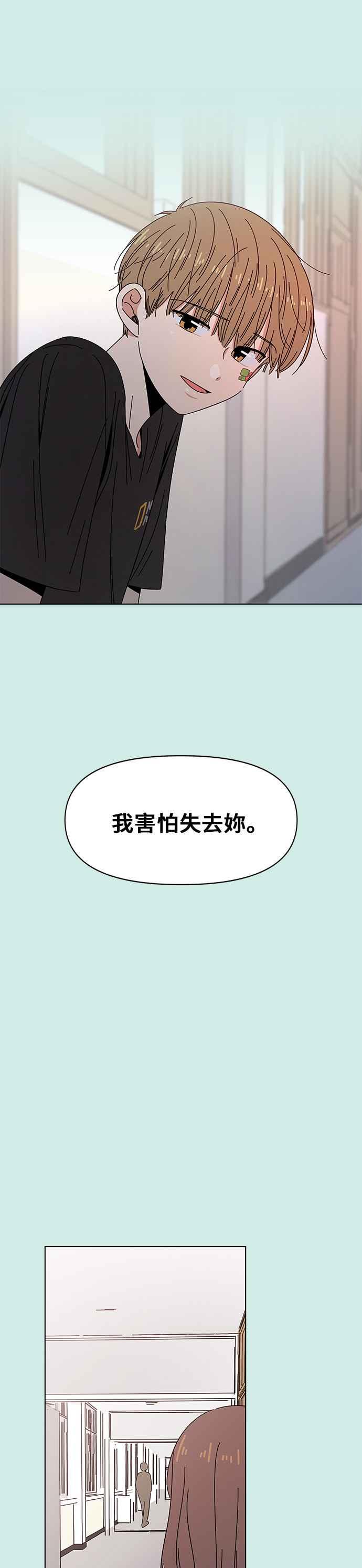 恋爱的季节第46话 夏之花（16）