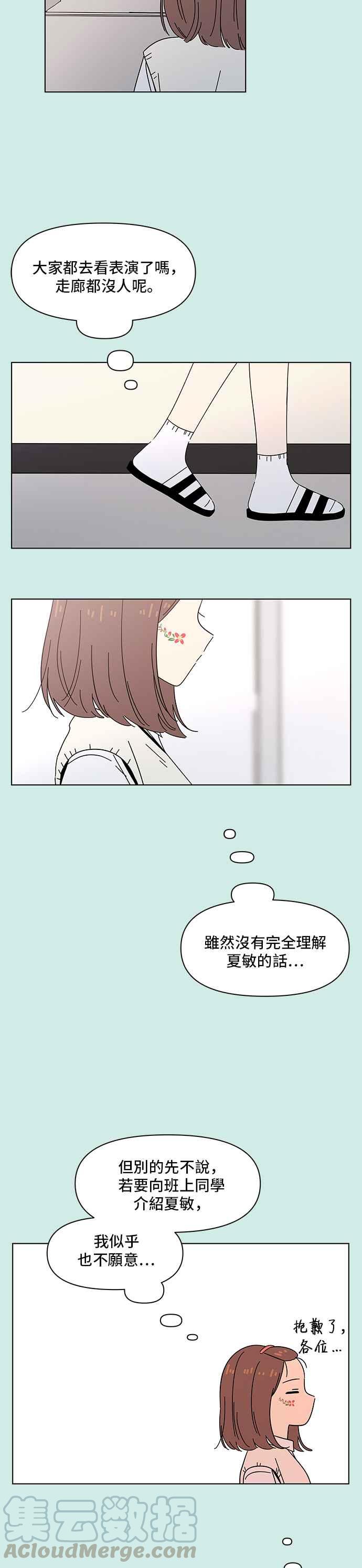 恋爱的季节第46话 夏之花（16）