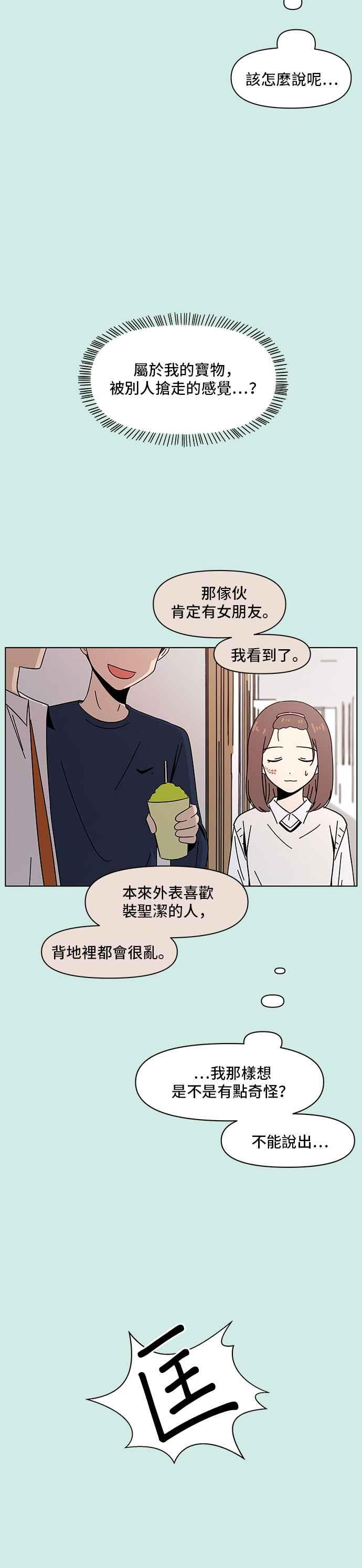 恋爱的季节第46话 夏之花（16）