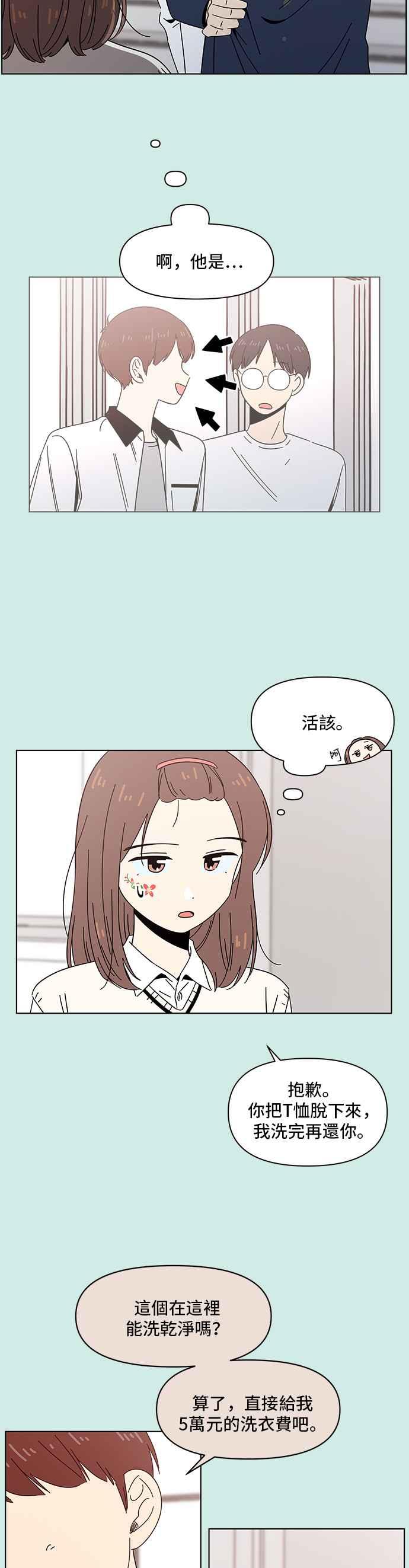 恋爱的季节第46话 夏之花（16）
