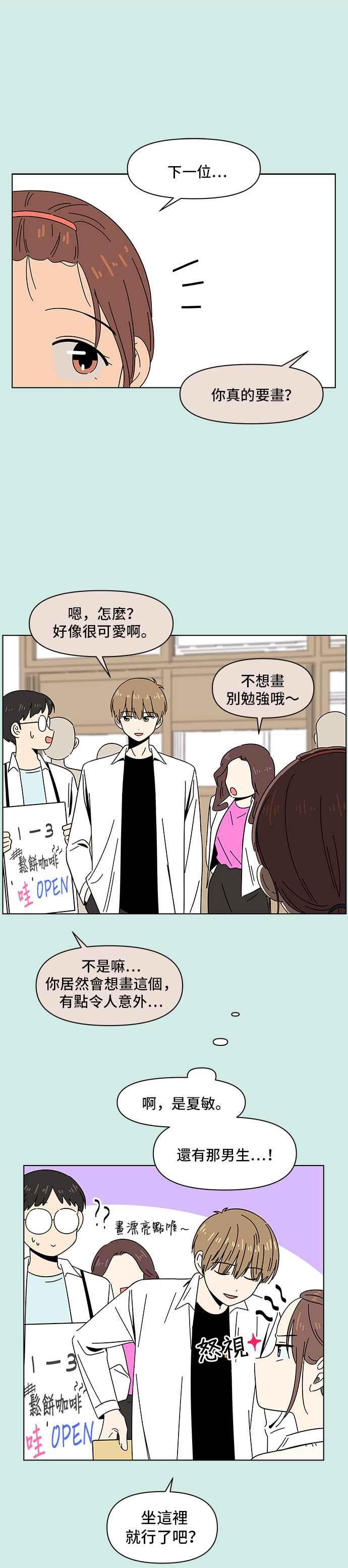 恋爱的季节第46话 夏之花（16）