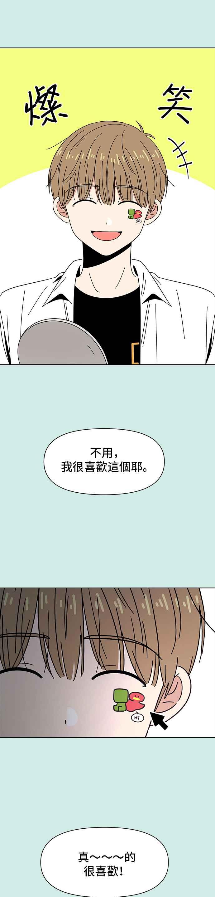 恋爱的季节第46话 夏之花（16）