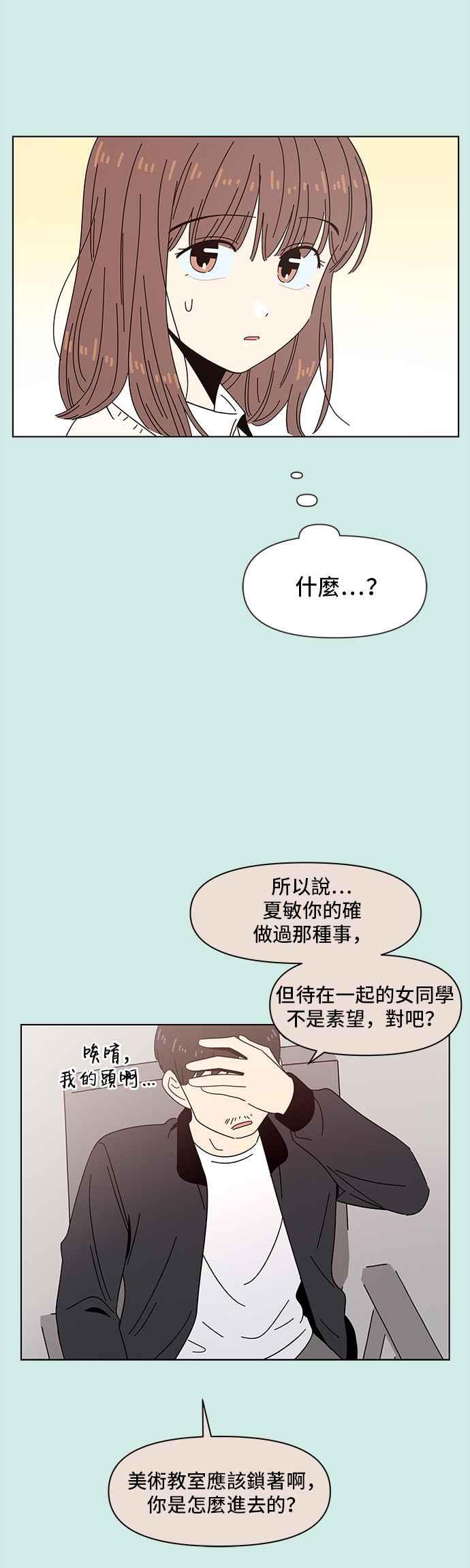 恋爱的季节第47话 夏之花（17）